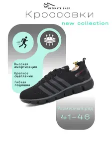 Кроссовки Ultimate shop