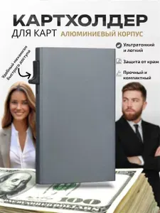 RFID-защита
