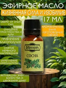 ВладеющийМиром Эфирное масло, 17 мл
