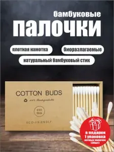 Кофанов Ватные палочки, 222 шт.