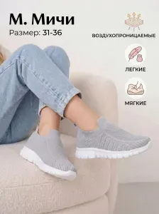 Кроссовки М.Мичи