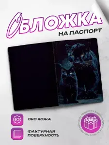 SeniorGift Обложка для паспорта