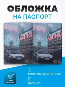 Обложка на паспорт GSPD