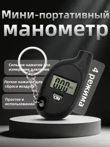 Манометр автомобильный, 1 шт.