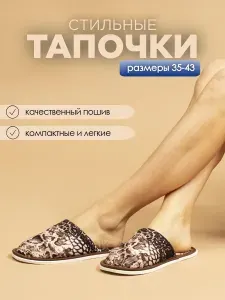 Тапочки ИвШуз