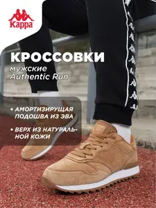 Кроссовки Kappa