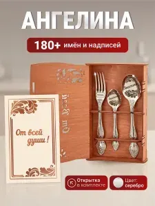 Подарочный набор приборов Ангелина