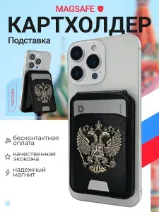 Картхолдер на iPhone Magsafe