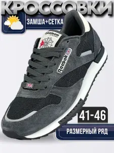 Кроссовки Classic