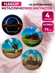 Магниты Новокузнецк. 4 шт диаметром 75 мм.