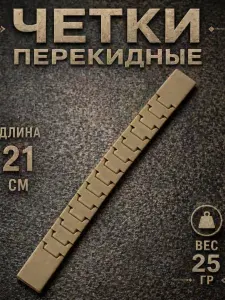 Четки перекидные