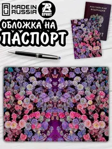 Обложка на паспорт цветы