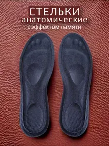 Стельки для обуви 2 шт
