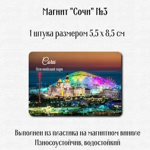 Магнит "Сочи" №3