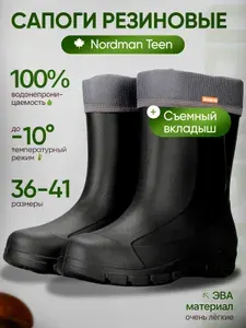 Сапоги резиновые Nordman