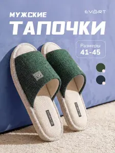 Тапочки EVART тапочки