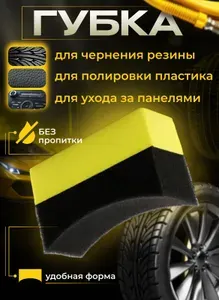 Губка автомобильная, 1 шт.