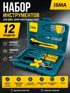 Набор инструментов 12 предметов
