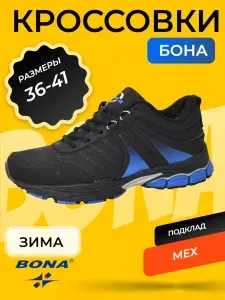 Ботинки BONA