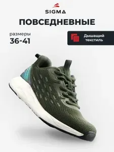 Кроссовки Sigma