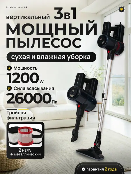 HALMAN Пылесос для дома вертикальный проводной D900 Dream