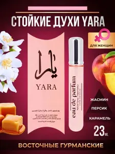 Духи женские стойкие Yara 20 мл