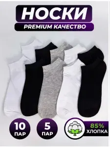Носки мужские носки, 5 пар