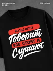 Футболка с принтом Алла 1 шт