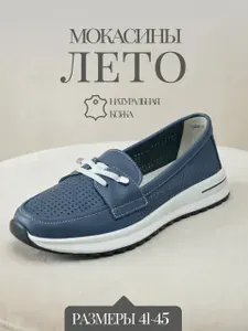Мокасины натуральная кожа