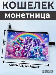 Кошелек детский My Little Pony