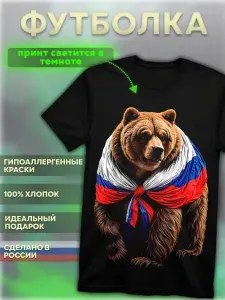 Футболка патриотическая 1 шт