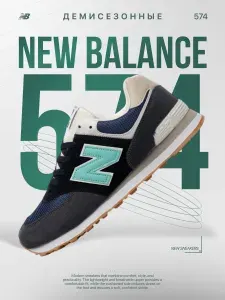 Кроссовки Balance 574