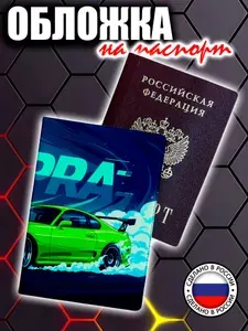 Обложка на паспорт