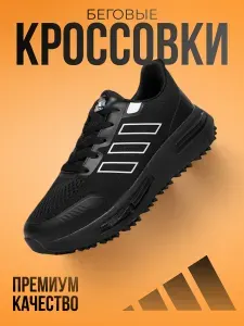 Кроссовки мужские беговые