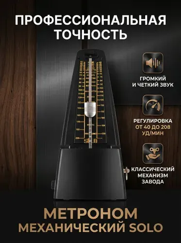 Метроном механический, Чёрный, SLM-350