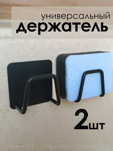 Держатель для губки на раковину 2 шт