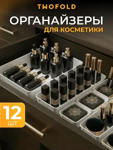 Органайзер для косметики и мелочей 12 шт