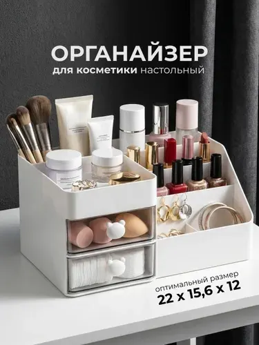Органайзер для косметики настольный