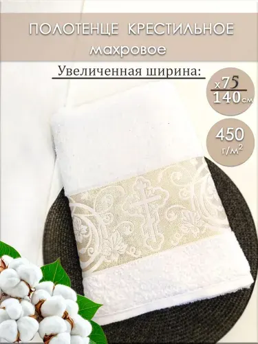 VAPPI Крестильное полотенце