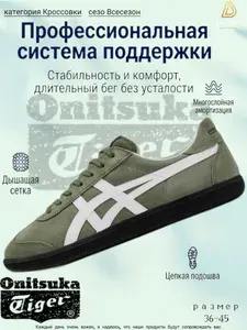 Кроссовки Onitsuka Tiger