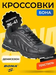 Кроссовки BONA