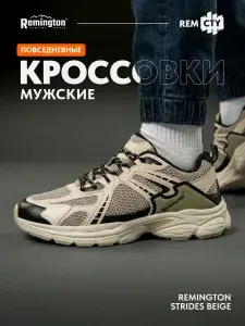 Кроссовки Remington