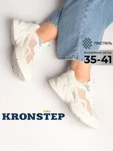 Кроссовки KRONSTEP Кроссовки женские