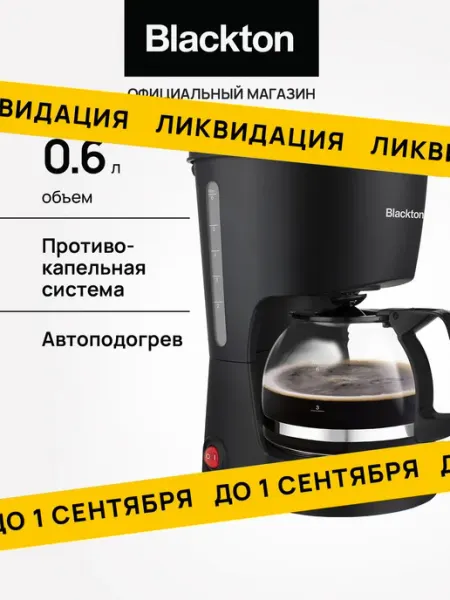Кофеварка капельная с подогревом Bt CM1111 650Вт Blackton