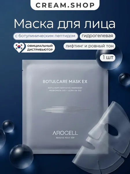 Arocell Маска для лица гидрогелевая увлажняющая 1 шт, антивозрастная, с ботулиническим пептидом и ниацинамидом