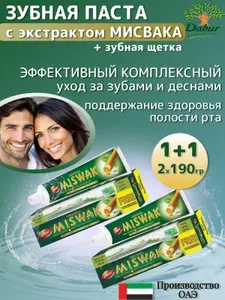 Dabur Miswak Herbal Зубная паста с экстрактом Мисвака 2 шт. по 190 гр