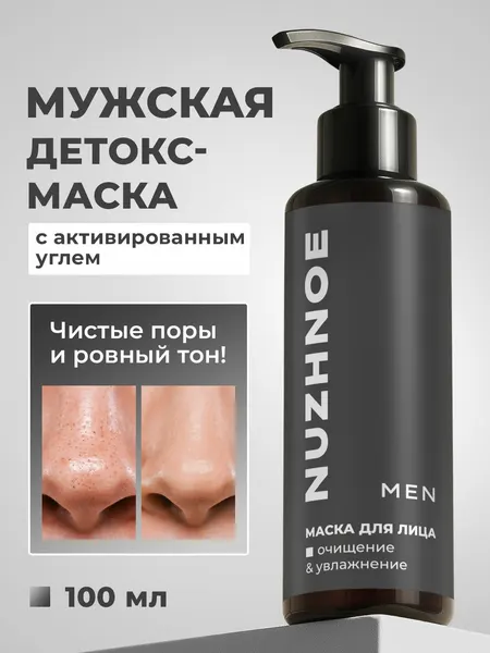 Мужская глиняная маска для лица от прыщей и черных точек на носу "Очищение и увлажнение", 100 мл