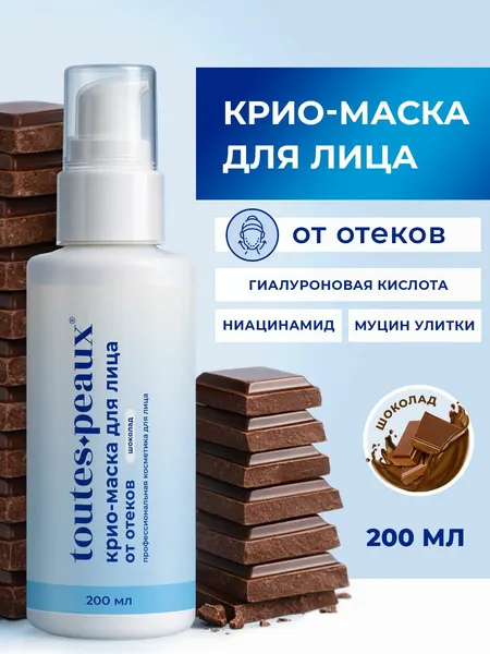 Лимфодренажная криомаска для лица от отеков охлаждающая, 200 мл