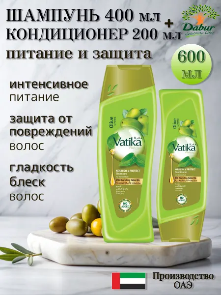 Dabur Шампунь Vatika 400 мл + Кондиционер 200 мл питательный