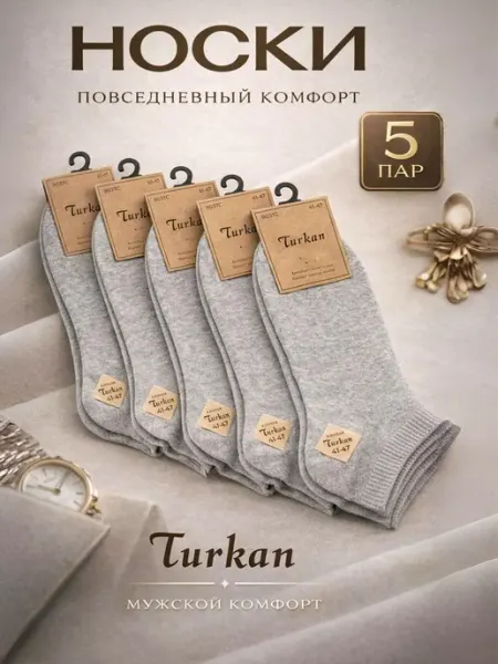 Носки мужские короткие хлопок набор 5 пар Turkan®